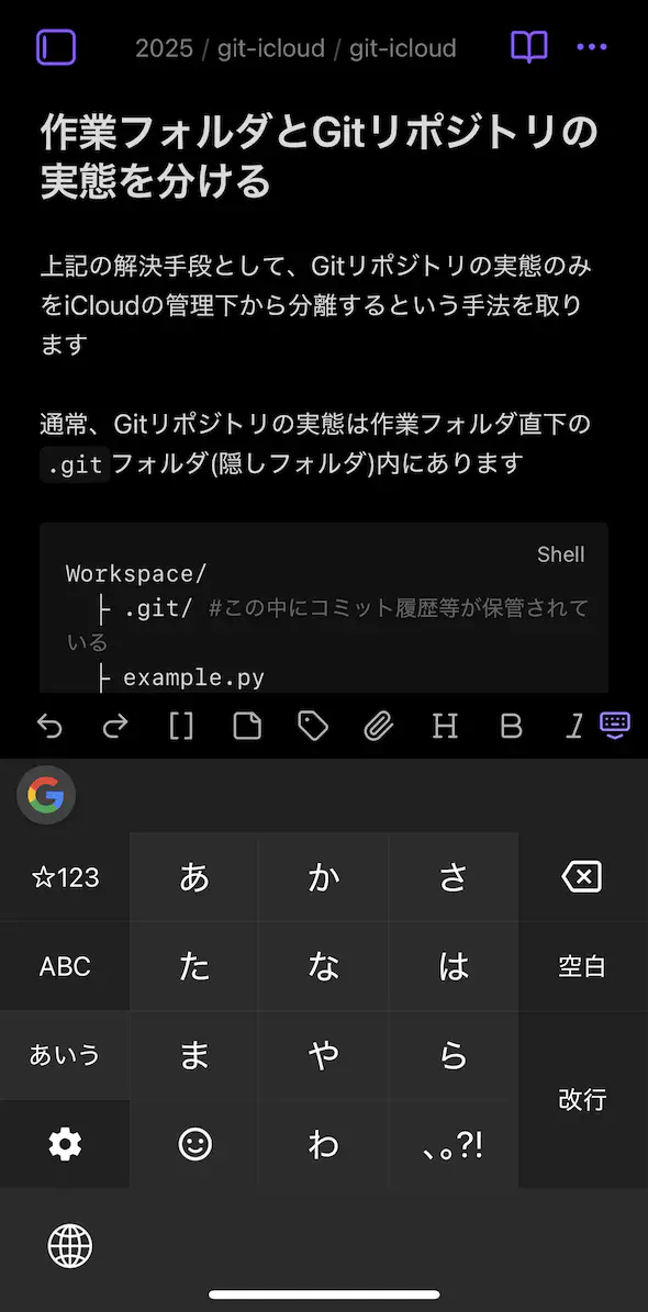 iPhoneでのObsidianの作業画面|200